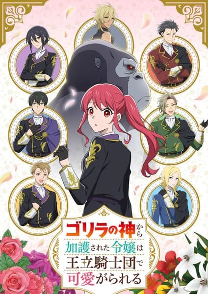 Gorilla no Kami kara Kago sareta