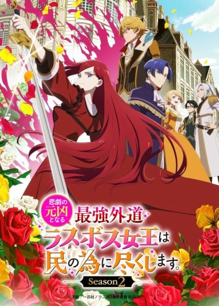 Higeki no Genkyou to Naru Saikyou Season 2