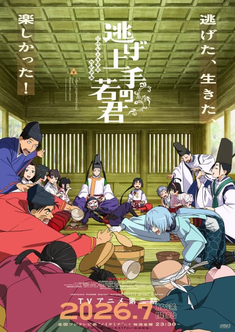 Nige Jouzu no Wakagimi S2